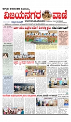 vijayanagaravani_e paper page-01