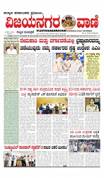 vijayanagaravani_e paper page-01