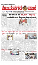 vijayanagaravani_e paper page-01