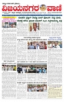 vijayanagaravani e paper page no 1