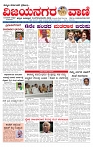 vijayanagara vani e paper page no 1