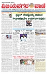 vijayanagaravani e paper page no 1