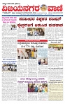 vijayanagaravani e paper page no 1