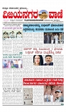 vijayanagaravani_e paper page-01