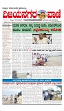 vijayanagaravani_e paper page-01