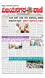 vijayanagaravani_e paper page-01