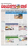 vijayanagaravani_E paper page-01