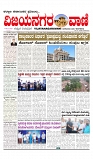 vijayanagaravani_E paper page-01