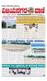 vijayanagaravani_e paper page-01