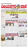 vijayanagaravani_e paper page-01