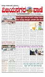 vijayanagaravani_E paper page-01