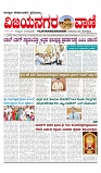 vijayanagaravani_e paper page-01