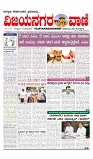 vijayanagaravani_e paper page-01