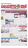 vijayanagaravani_e paper page-01