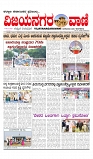 vijayanagaravani_e paper page-01