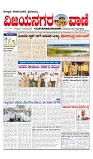 Vijayanagaravani_e paper page-01