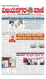 Vijayanagaravani_E paper page-01