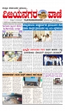 vijayanagaravani_E paper page-01