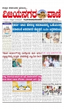 vijayanagaravani_e paper page-01