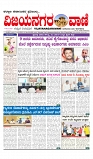 vijayanagaravani_e paper page-01