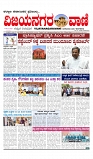 vijayanagaravani_e paper page-01