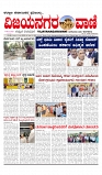 Vijayanagaravani_e paper page-01