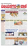 vijayanagaravani_e paper page-01