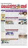 vijayanagaravani_e paper page-01