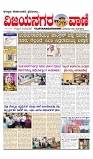 vijayanagaravani_e paper page-01