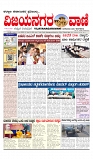 vijayanagaravani_e paper page-01