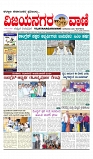 vijayanagaravani_e paper page-01