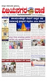 vijayanagaravani_e paper page-01