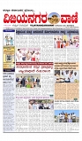 vijayanagaravani_e paper page-01