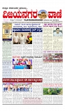 vijayanagaravani_e paper page-01