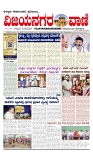 vijayanagaravani_e paper page-01