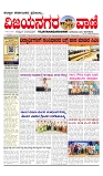 vijayanagaravani_e paper page-01