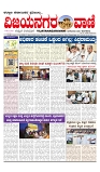 vijayanagaravani_e paper page-01