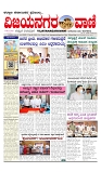 vijayanagaravani_e paper page-01