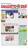 vijayanagaravani_e paper page-01