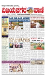 vijayanagaravani_e paper page-01