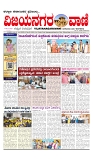 vijayanagaravani_e paper page-01