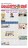 Vijayanagaravani_e paper page-01