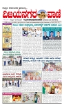 vijaynagaravani_e paper page-01