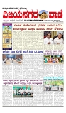 vijayanagaravani_e paper page-01