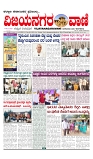 vijayanagaravani_e paper page-01