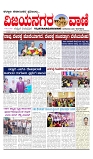 vijayanagaravani_e paper page-01