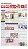 vijayanagaravani_e paper page-01