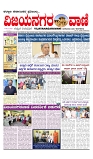 vijayanagaravani_e paper page-01