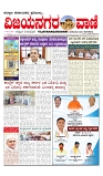 vijayanagaravani_e paper page-01