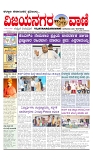 vijayanagaravani_e paper page-01